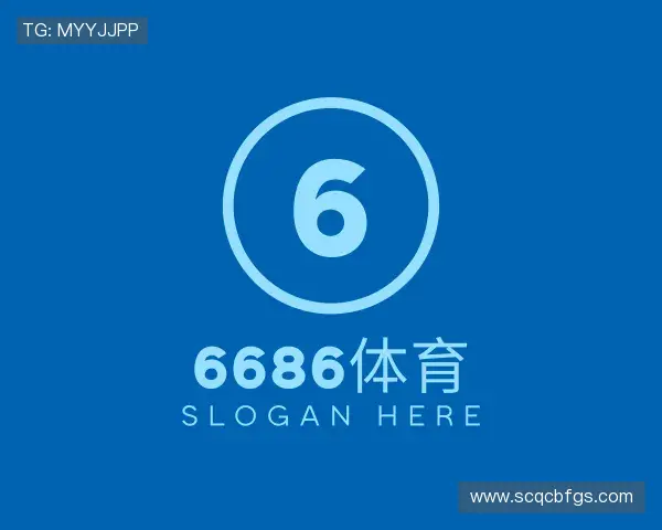 了解6686体育